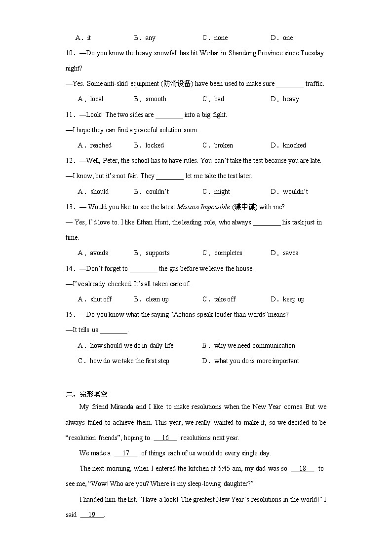 湖北省武汉市汉阳区2023-2024学年九年级上学期期末英语试题(含答案)02