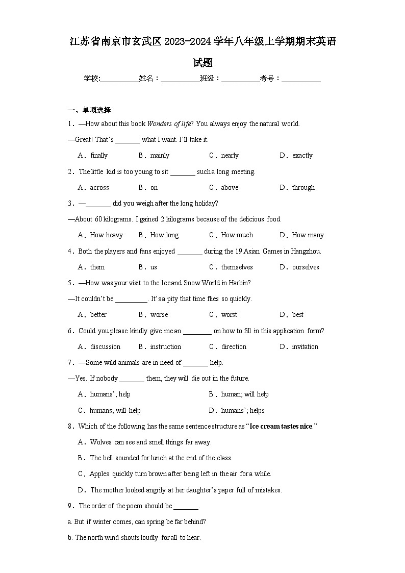 江苏省南京市玄武区2023-2024学年八年级上学期期末英语试题(含答案)01