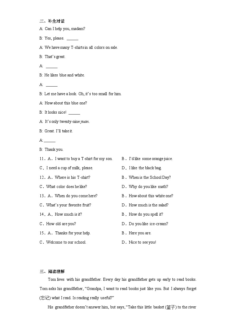 山东省济南市历城区2023-2024学年七年级上学期期末英语试题(含答案)02