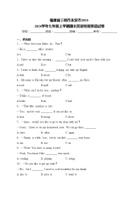 福建省三明市永安市2023-2024学年七年级上学期期末质量检测英语试卷(含答案)