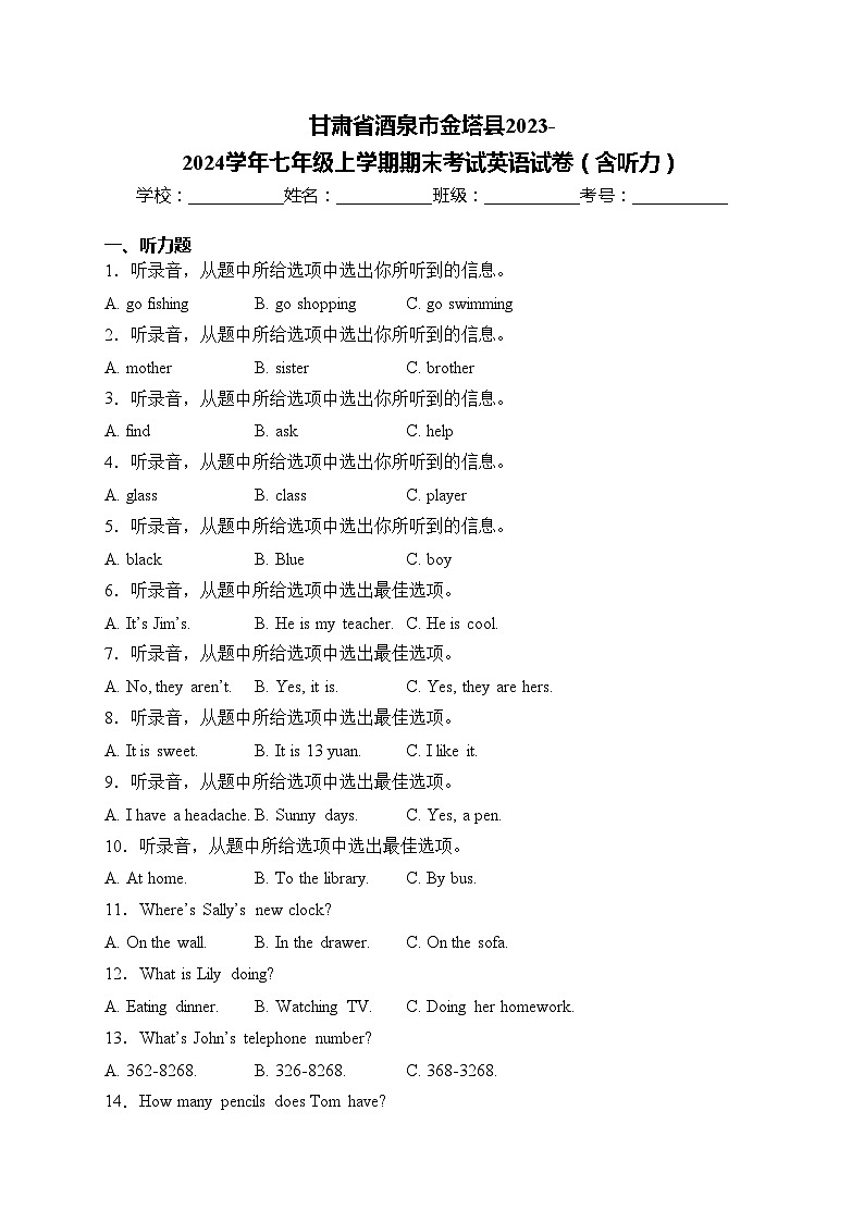 甘肃省酒泉市金塔县2023-2024学年七年级上学期期末考试英语试卷(含答案)01