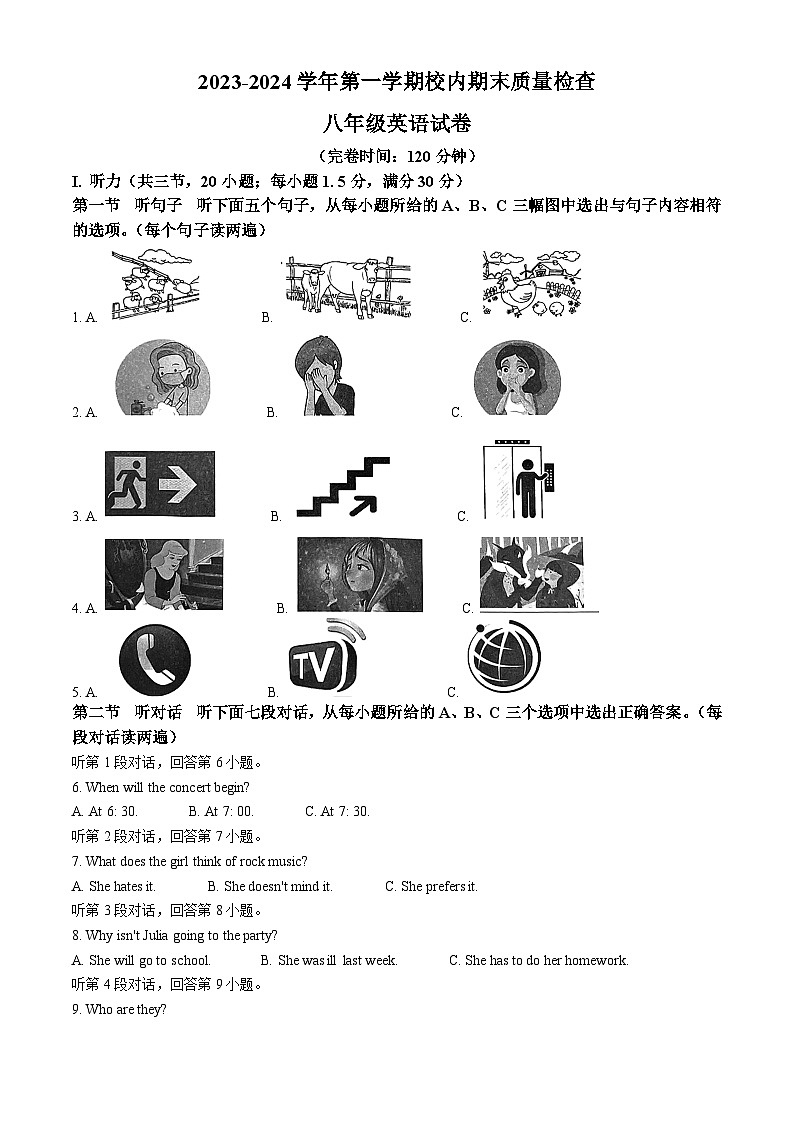 精品解析：福建省福州市仓山区2023-2024学年八年级上学期期末考试英语试题（原卷版）第1页