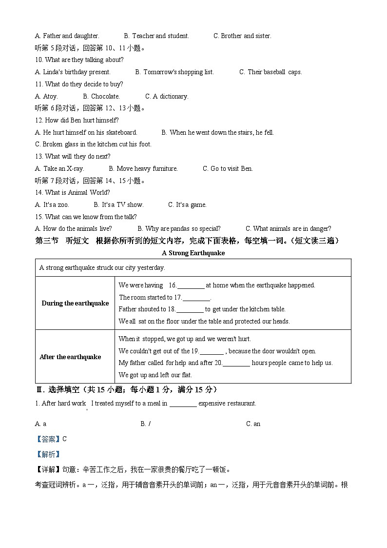 精品解析：福建省福州市仓山区2023-2024学年八年级上学期期末考试英语试题（解析版）第2页