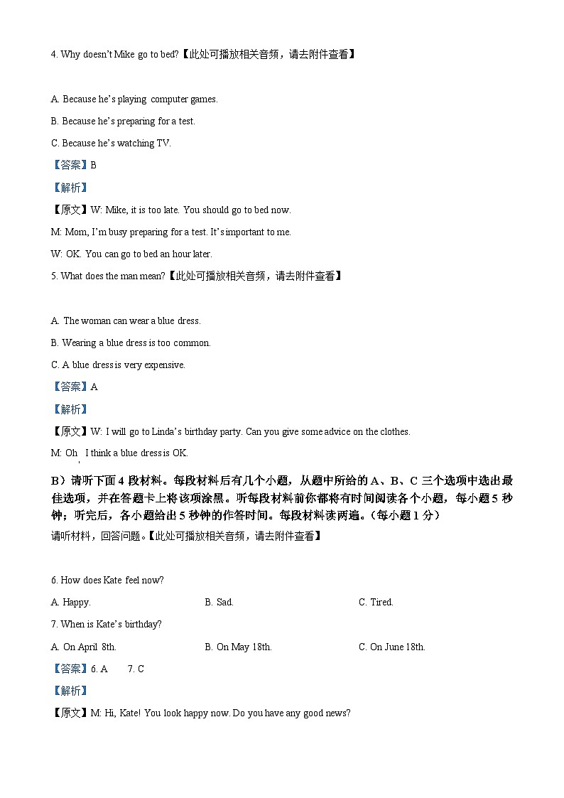 江西省赣州市大余县2023-2024学年八年级上学期期末检测英语试题（含听力）（原卷版+解析版）02