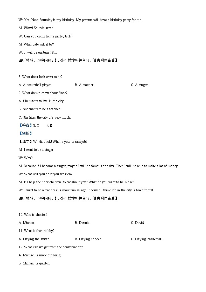 江西省赣州市大余县2023-2024学年八年级上学期期末检测英语试题（含听力）（原卷版+解析版）03