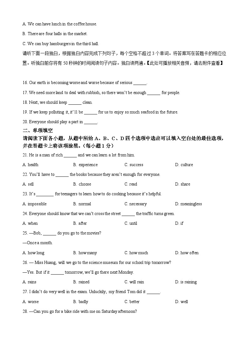 江西省赣州市大余县2023-2024学年八年级上学期期末检测英语试题（含听力）（原卷版+解析版）03