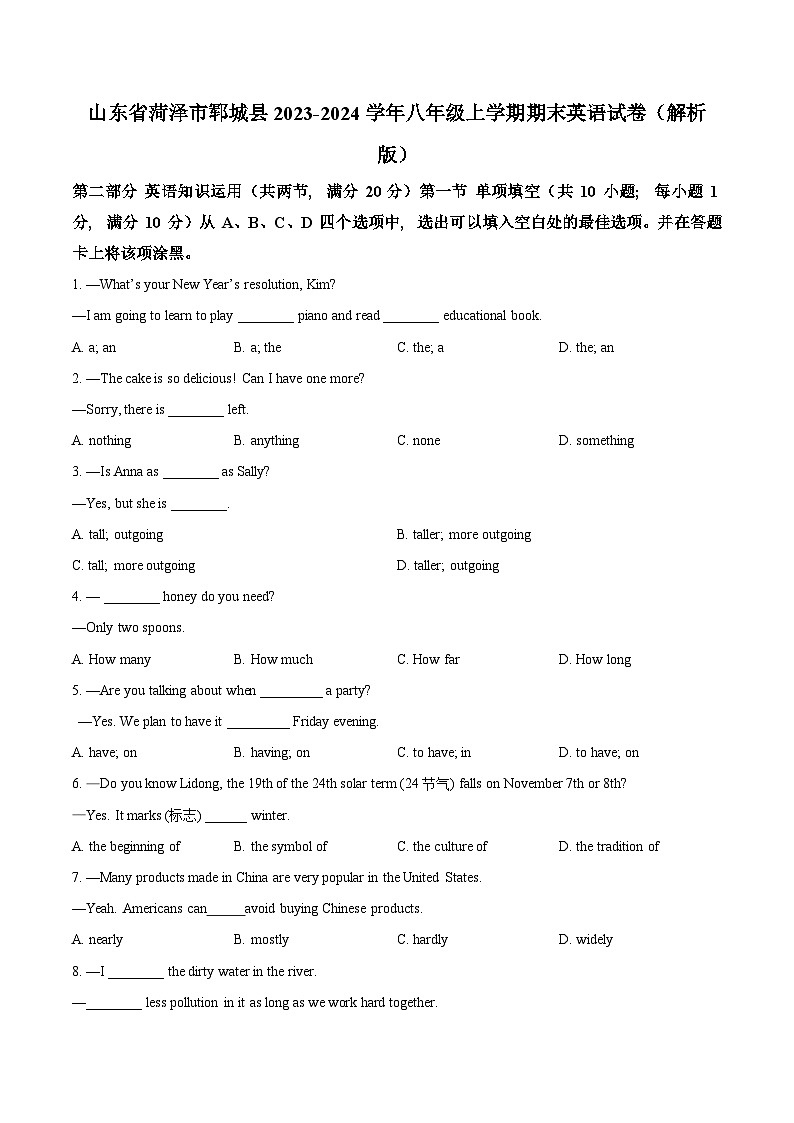 山东省菏泽市郓城县2023-2024学年八年级上学期期末英语试题（原卷版+解析版）01