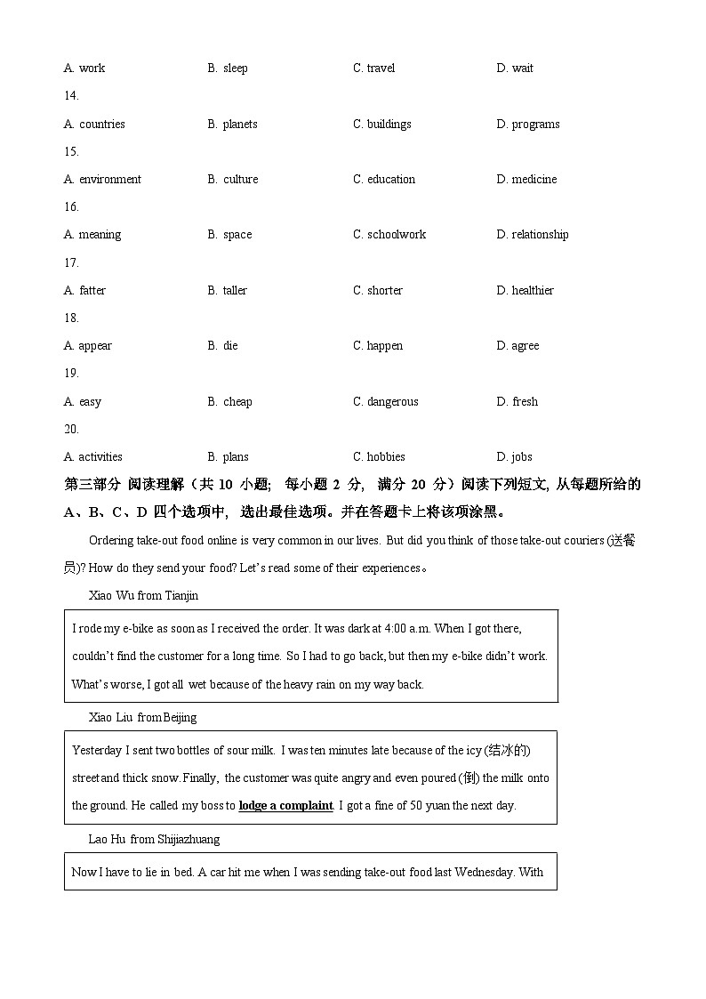 山东省菏泽市郓城县2023-2024学年八年级上学期期末英语试题（原卷版+解析版）03