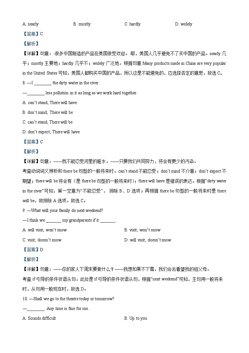山东省菏泽市郓城县2023-2024学年八年级上学期期末英语试题（原卷版+解析版）03