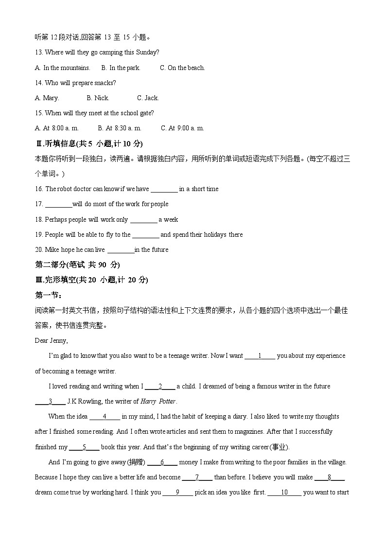 陕西省西安市莲湖区2023-2024学年八年级上学期期末英语试题（原卷版+解析版）02