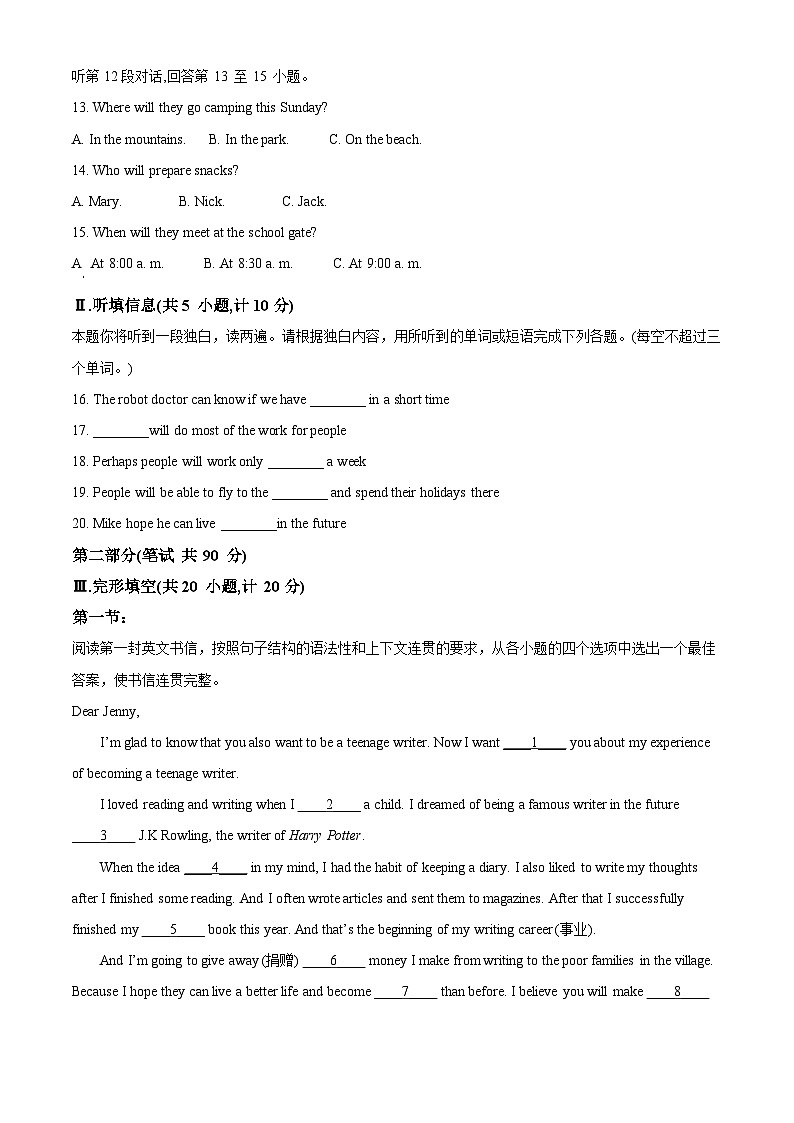 陕西省西安市莲湖区2023-2024学年八年级上学期期末英语试题（原卷版+解析版）02