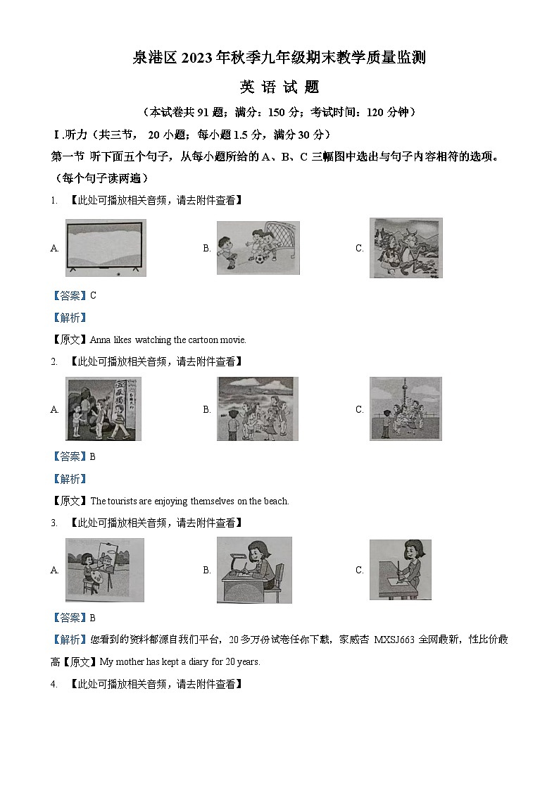 03，福建省泉州市泉港区2023-2024学年九年级上学期期末英语试题（）01
