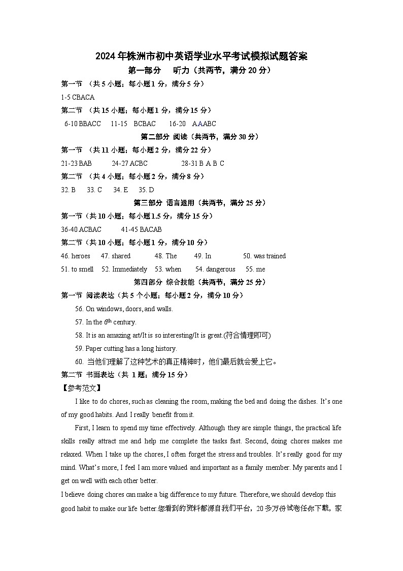 53，2024年湖南省株洲市初中英语学业水平考试一模试题(1)01