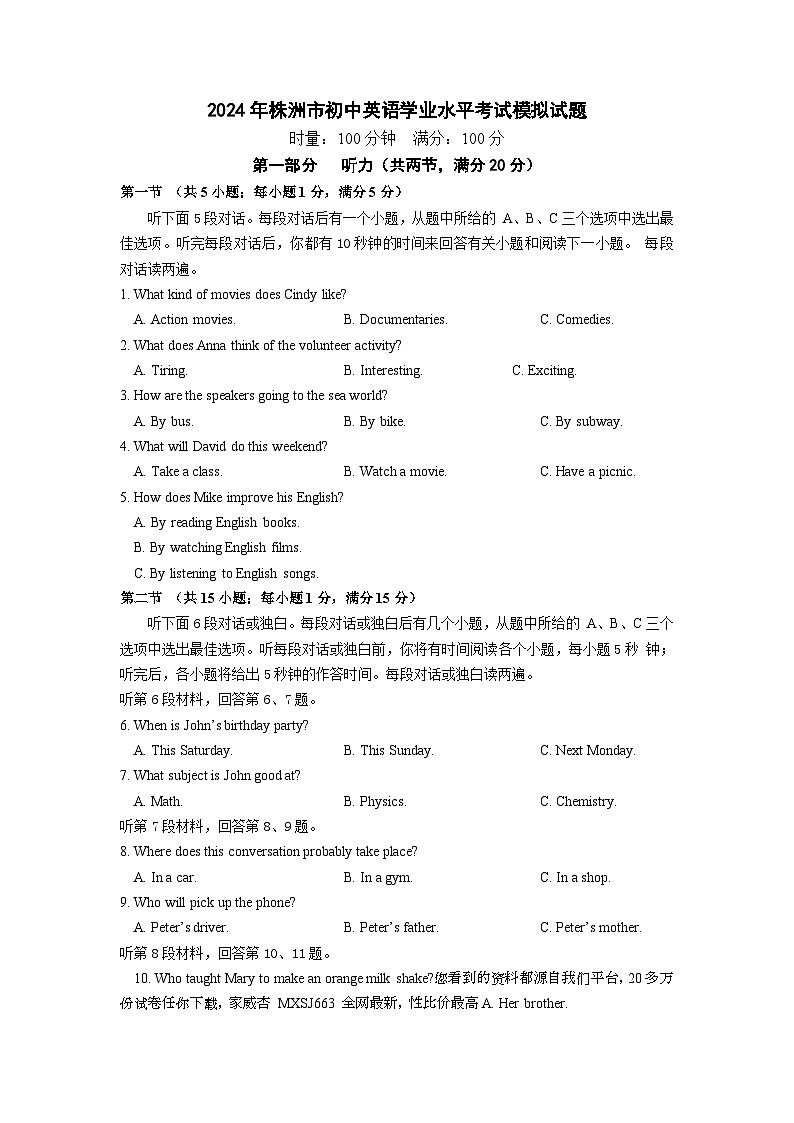 53，2024年湖南省株洲市初中英语学业水平考试一模试题01