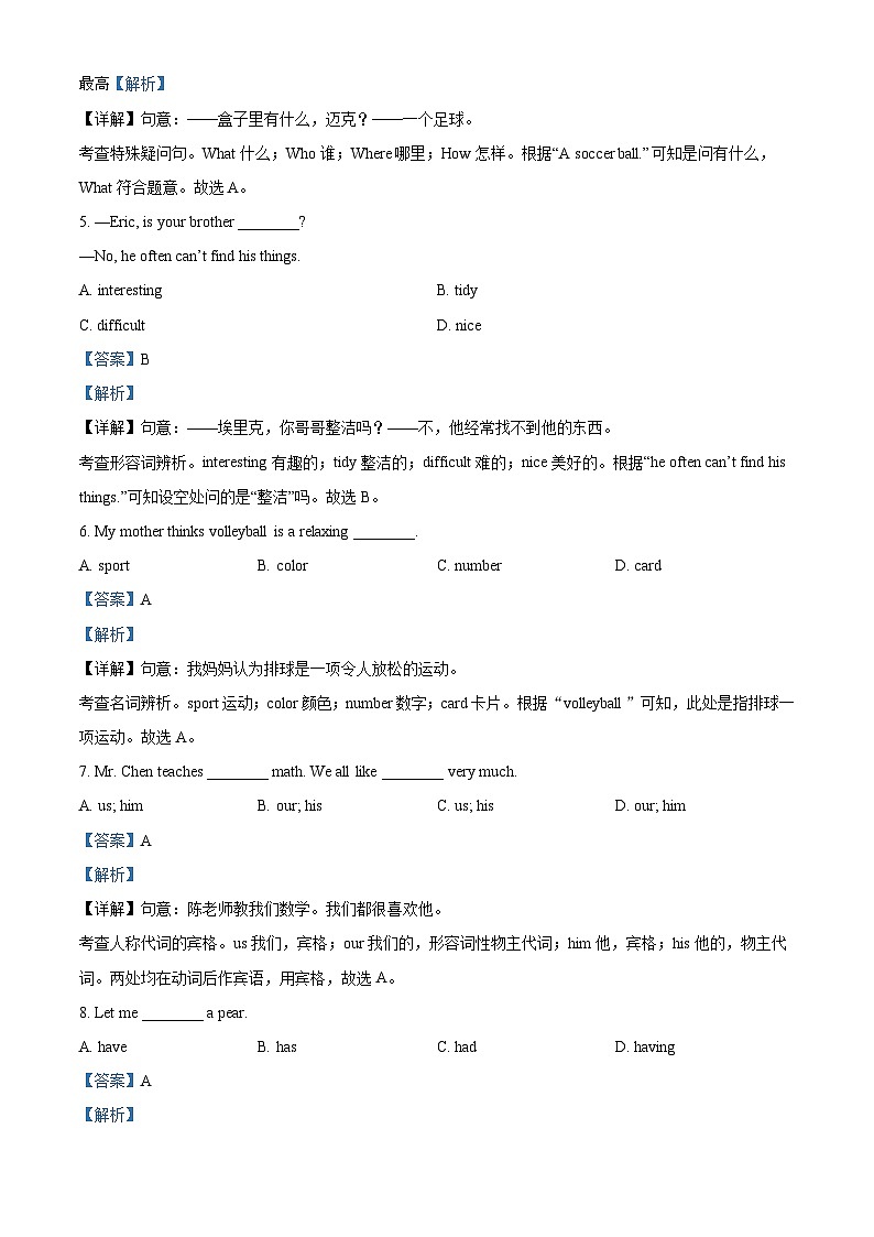 55，河北省石家庄市藁城区2023-2024学年七年级上学期期末英语试题02