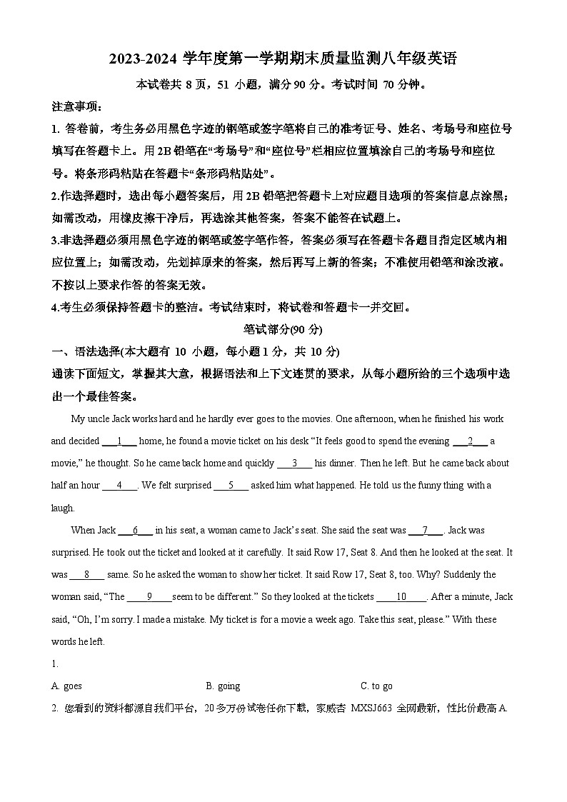 56，广东省茂名市电白区2023-2024学年八年级上学期期末质量监测英语试题第1页