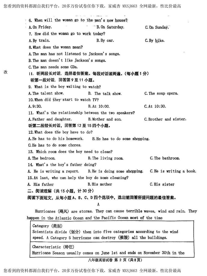 58，山东省济宁市高新区2023-2024学年上学期期末八年级英语试题第2页