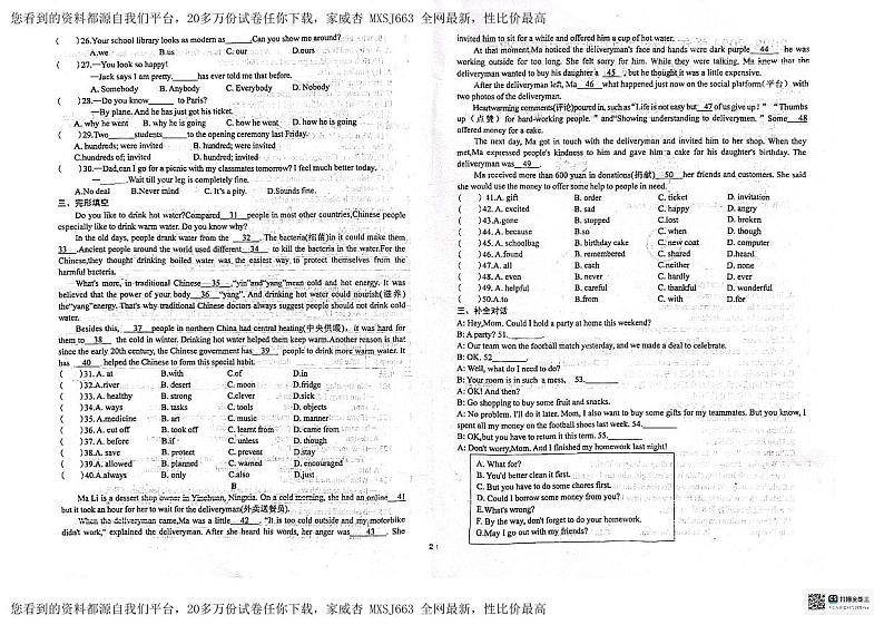 59，安徽省六安市2023--2024学年下学期开学测评九年级英语试题卷第2页