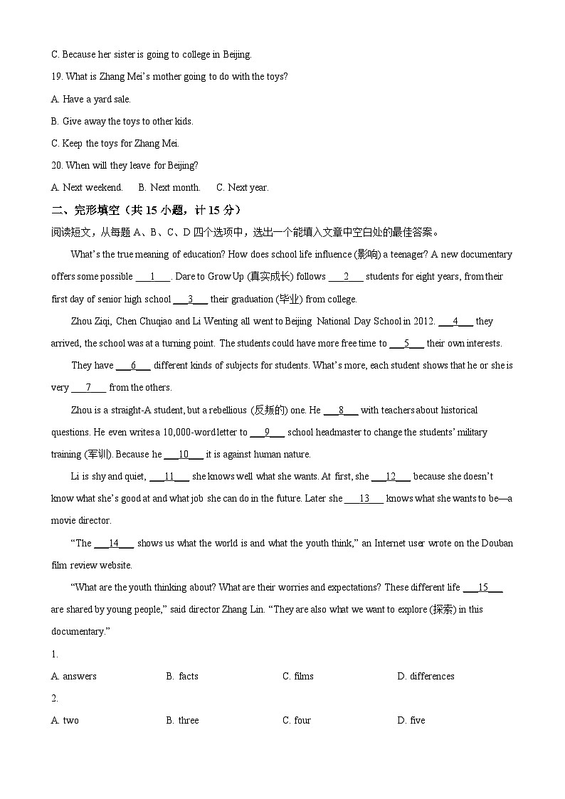 60，山东省济南市莱芜区（五四制）2023-2024学年八年级上学期期末考试英语试题03