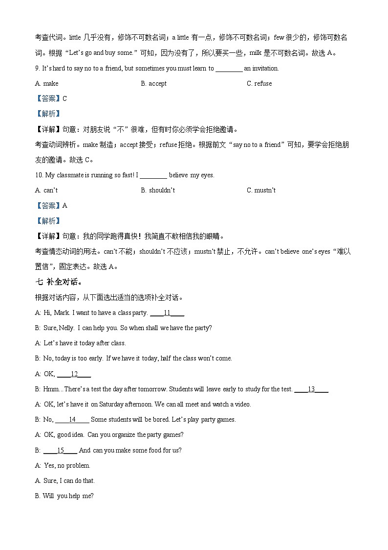 67，四川省成都市青白江区2023-2024学年八年级上学期期末英语试题03