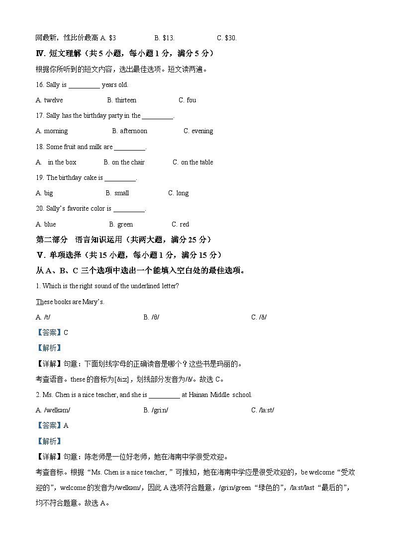 69， 海南省陵水县2022-2023学年七年级上学期期末教学质量监测英语试题02