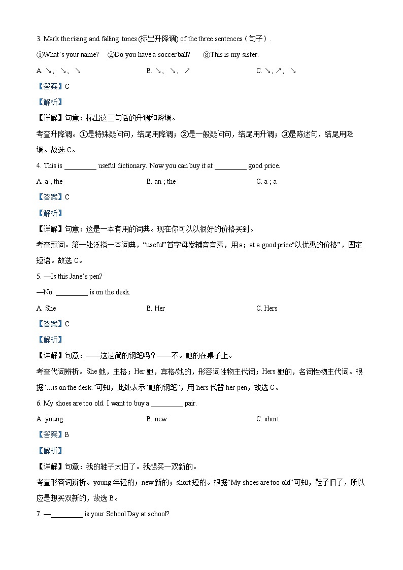 69， 海南省陵水县2022-2023学年七年级上学期期末教学质量监测英语试题03