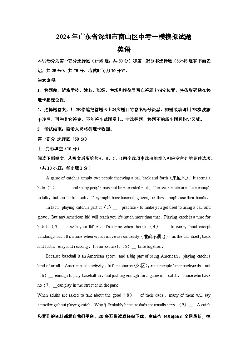 70，2024年广东省深圳市南山区中考一模英语模拟试题(1)01