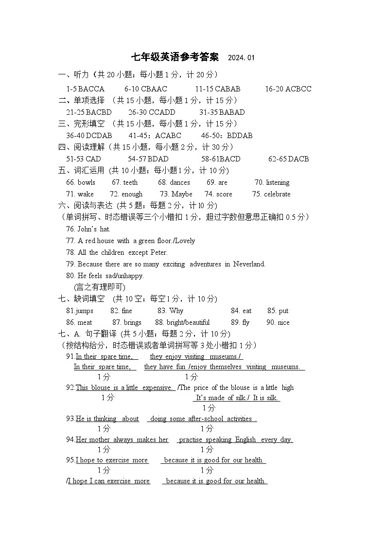 71，江苏省扬州市宝应县2023-2024学年七年级上学期期末测试英语试卷第1页