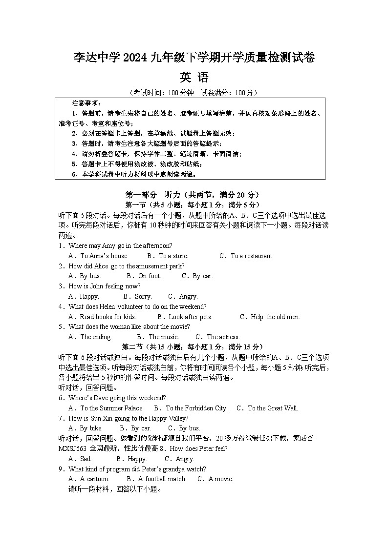 74，湖南省永州市李达中学2023-2024学年九年级下学期开学质量监测英语试卷01