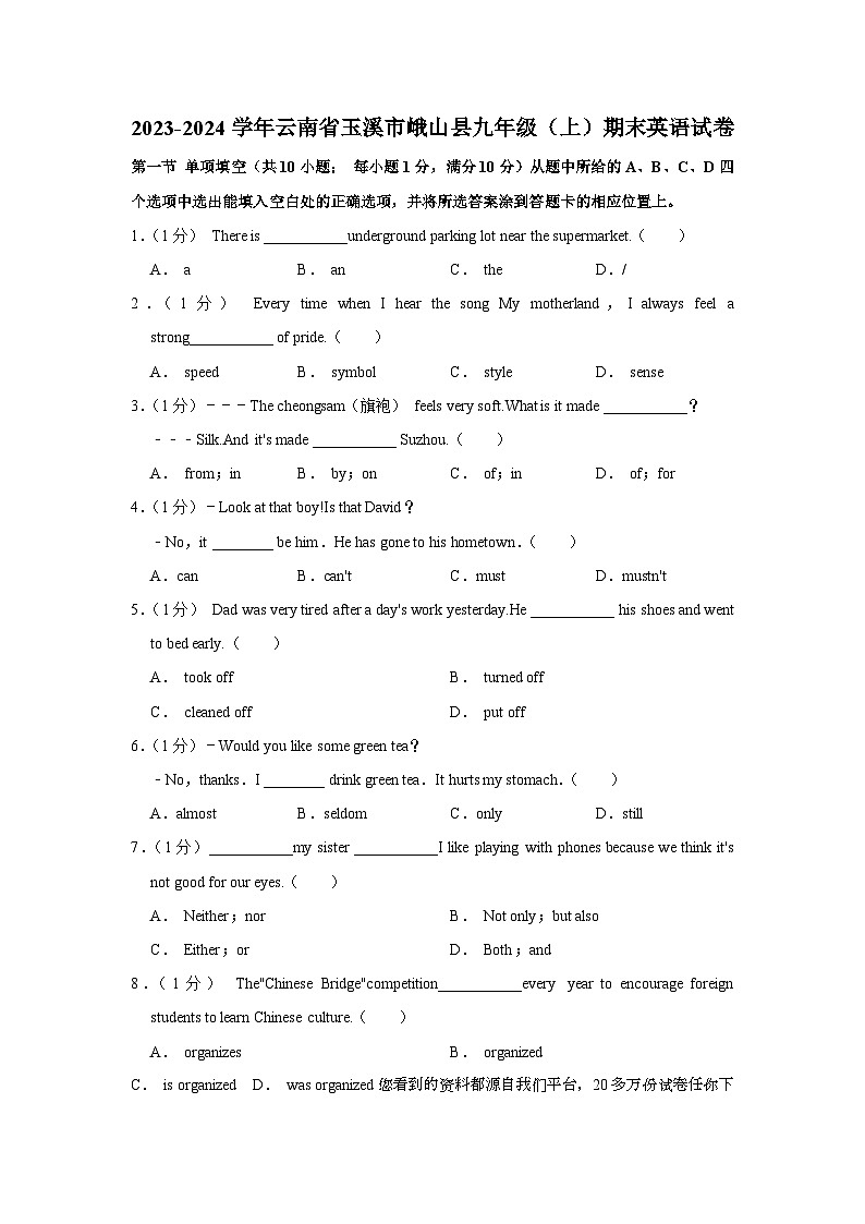 80，云南省玉溪市峨山县2023-2024学年九年级上学期期末英语试卷01