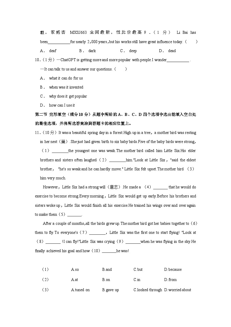 80，云南省玉溪市峨山县2023-2024学年九年级上学期期末英语试卷02