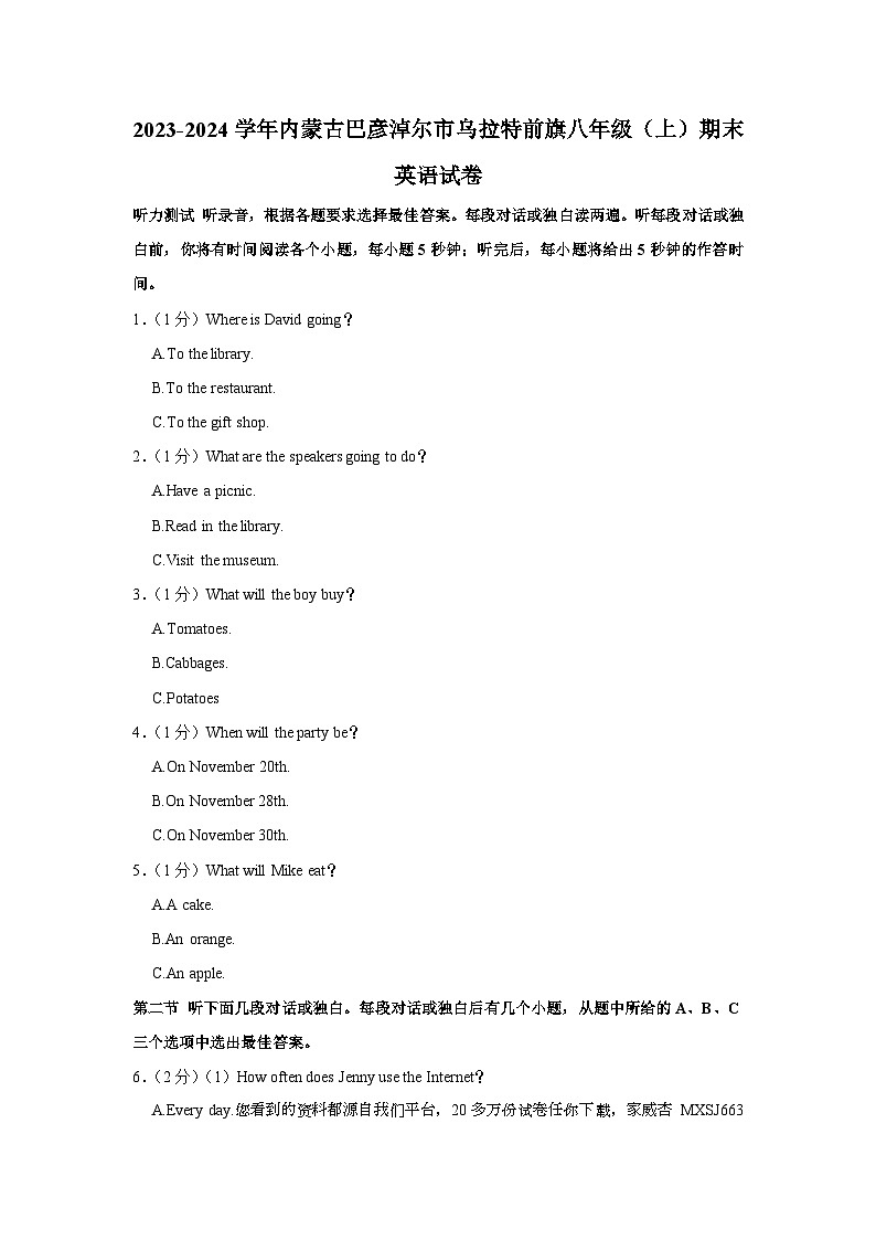 79，内蒙古巴彦淖尔市乌拉特前旗2023-2024学年八年级上学期期末英语试卷第1页