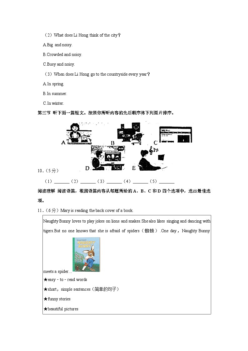 79，内蒙古巴彦淖尔市乌拉特前旗2023-2024学年八年级上学期期末英语试卷第3页