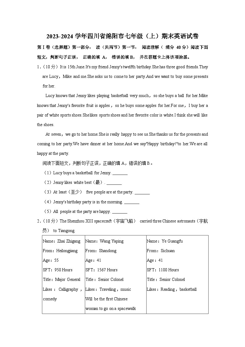 82，四川省绵阳市2023-2024学年七年级上学期期末英语试卷01