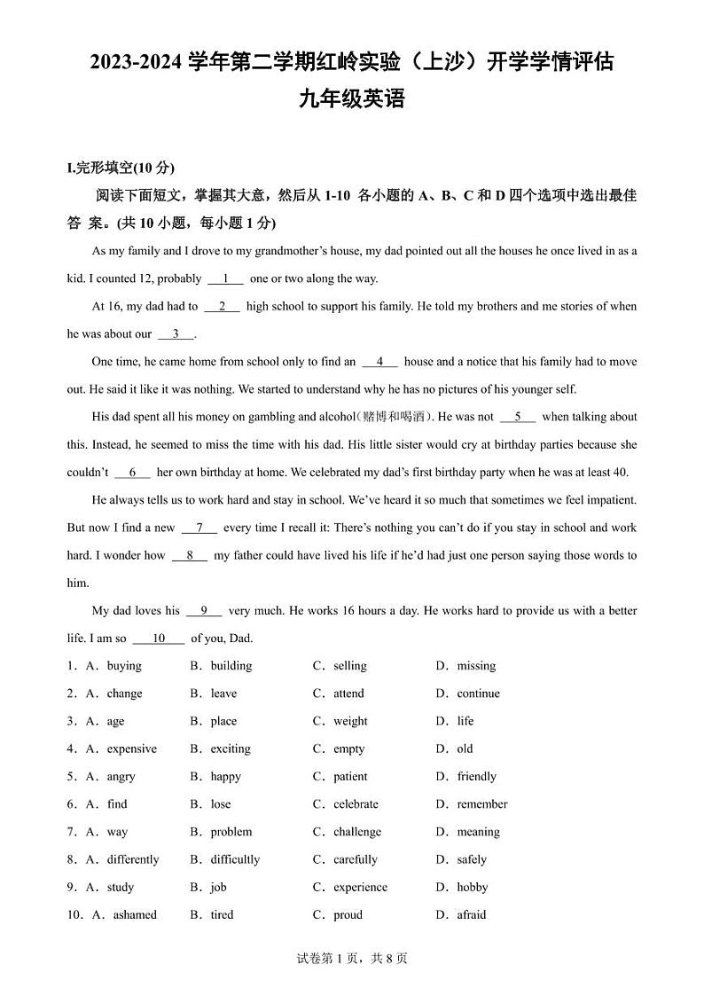89，广东省深圳市福田区红岭实验学校(上沙)2023-2024学年下学期九年级开学学情评估英语试题01