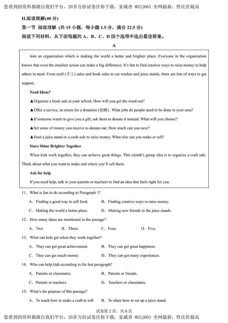 89，广东省深圳市福田区红岭实验学校(上沙)2023-2024学年下学期九年级开学学情评估英语试题02