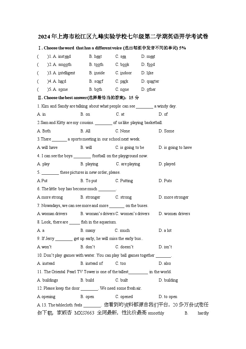 92，上海市松江区九峰实验学校2023-2024学年七年级下学期英语开学考试卷01
