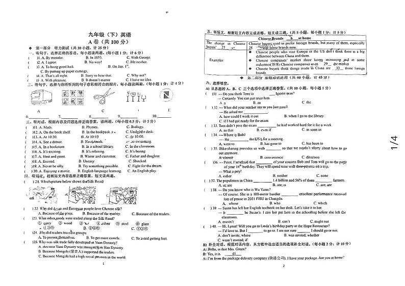 四川省成都市武侯区西川中学2023-2024学年九年级下学期开学英语试题01