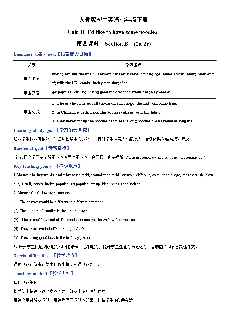 人教新目标英语七下Unit 10 I'd like some noodles. 第四课时 （2a-2c）教案第1页