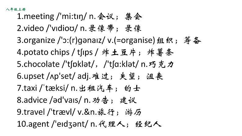 Unit+10+复习课件+2023-2024学年人教版八年级英语上册第8页