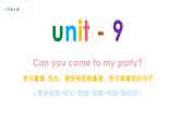 Unit+9+复习课件+2023-2024学年人教版八年级英语上册