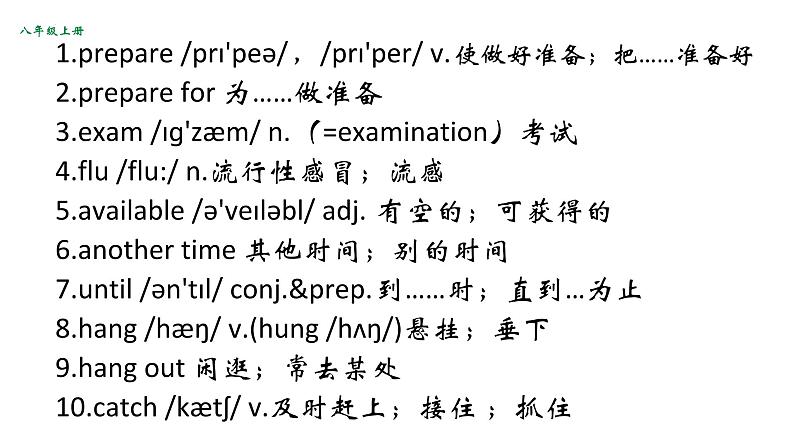 Unit+9+复习课件+2023-2024学年人教版八年级英语上册第7页