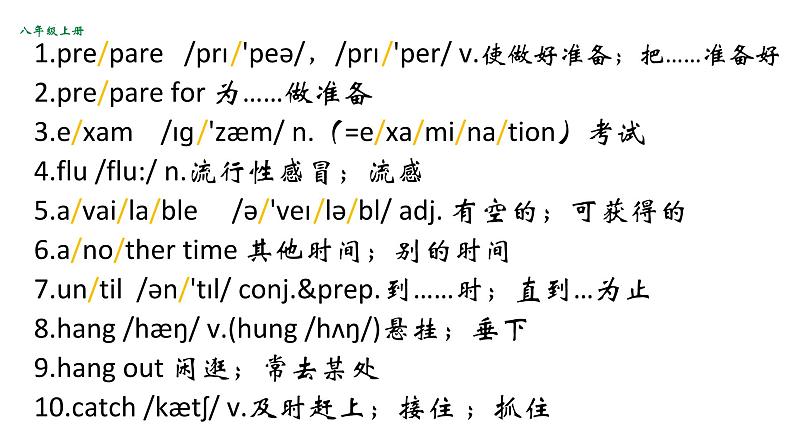 Unit+9+复习课件+2023-2024学年人教版八年级英语上册第8页