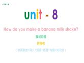 Unit+8+复习课件+2023-2024学年人教版八年级英语上册