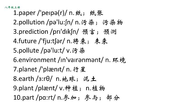 Unit+7+复习课件+2023-2024学年人教版八年级英语上册第7页