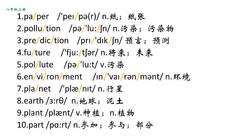 Unit+7+复习课件+2023-2024学年人教版八年级英语上册第8页