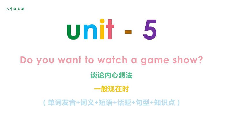 Unit+5+复习课件+2023-2024学年人教版八年级英语上册第6页