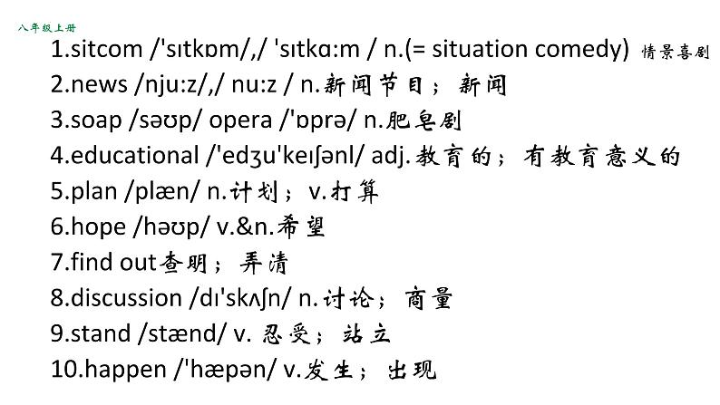 Unit+5+复习课件+2023-2024学年人教版八年级英语上册第8页