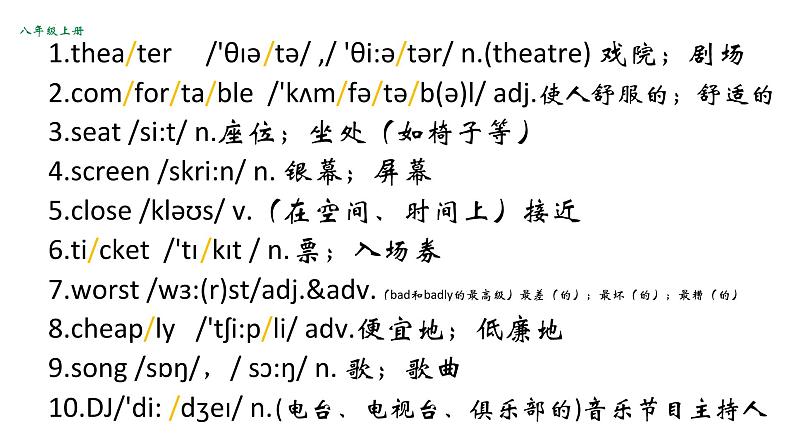 Unit+4+复习课件+2023-2024学年人教版八年级英语上册第7页