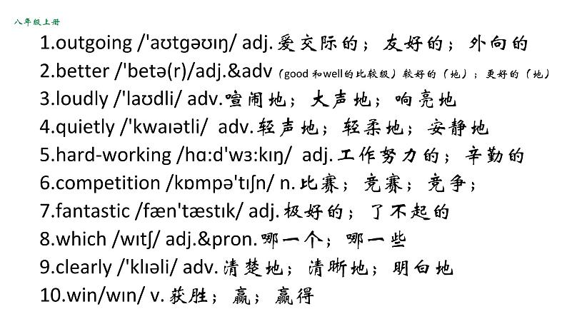 Unit+3+复习课件+2023-2024学年人教版八年级英语上册第5页